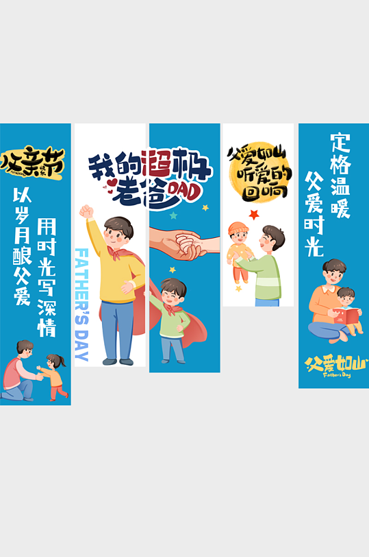 蓝色大气简约父亲节条幅挂布美陈-众图网