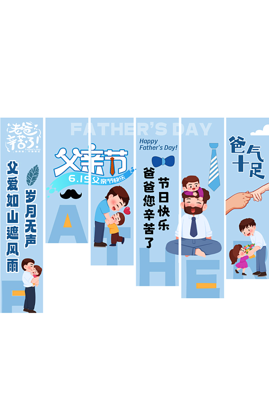 蓝色创意父亲节条幅挂布美陈-众图网