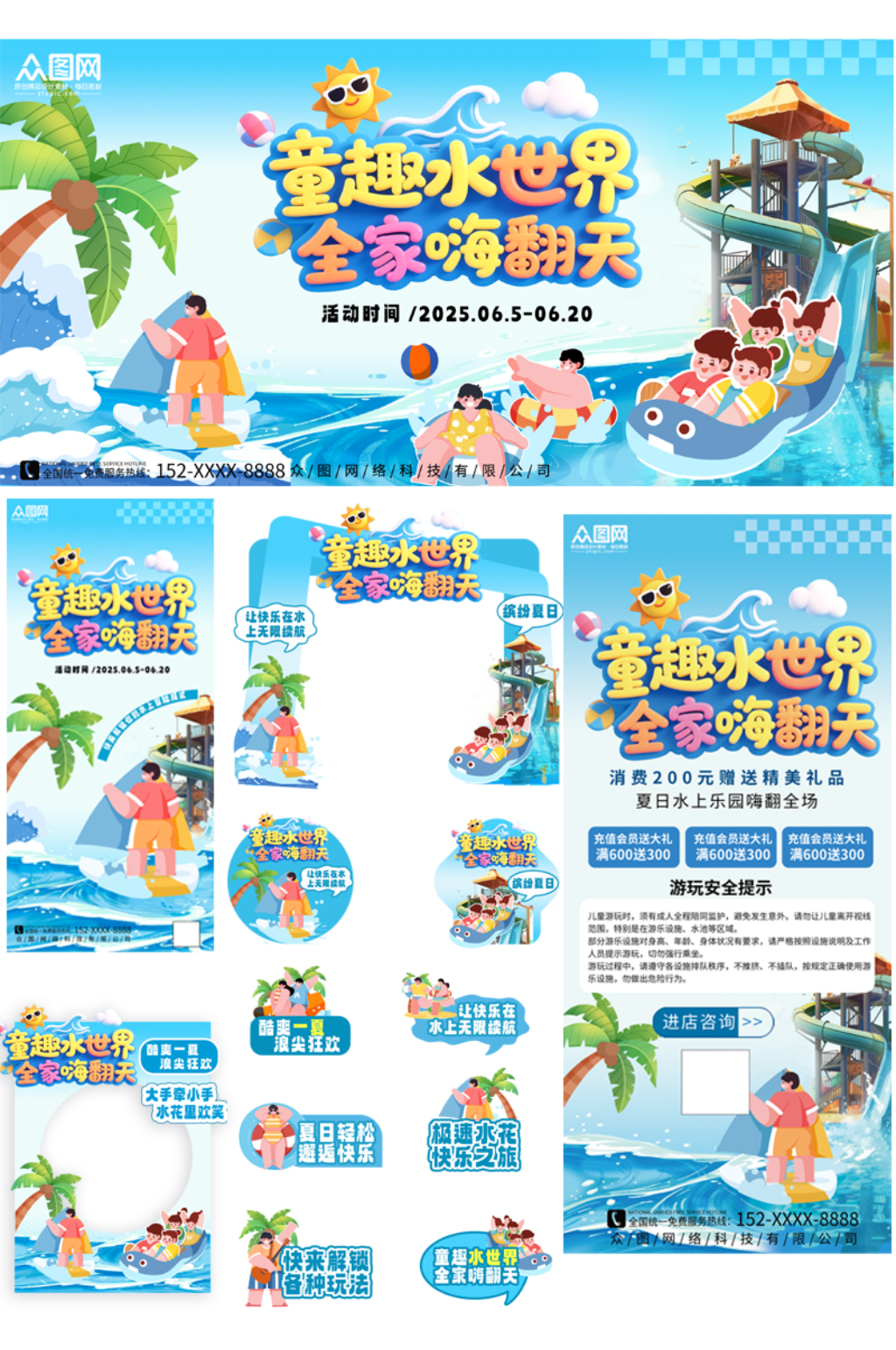 藍(lán)色夏季夏日暑期暑假水上樂(lè)園整套活動(dòng)物料素材