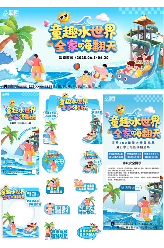 蓝色夏季夏日暑期暑假水上乐园整套活动物料