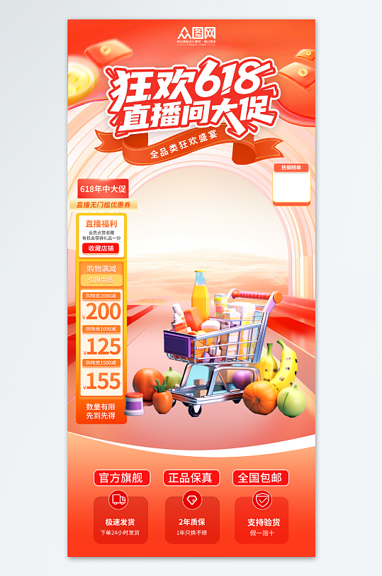 大气618大促电商直播贴片背景图海报
