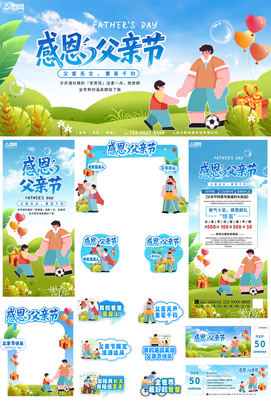 藍(lán)色大氣父親節(jié)整套活動物料
