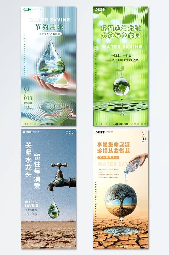 大气简约节约用水珍惜水资源环保海报-众图网