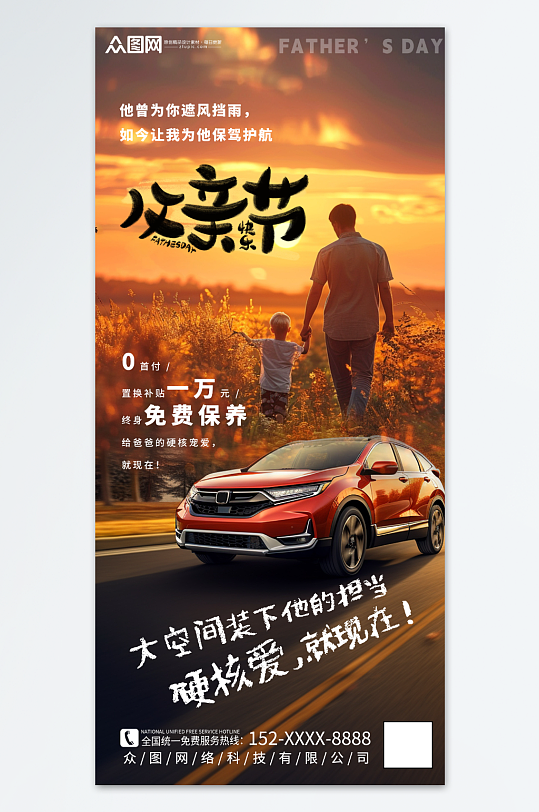 大气父亲节汽车行业营销人物海报