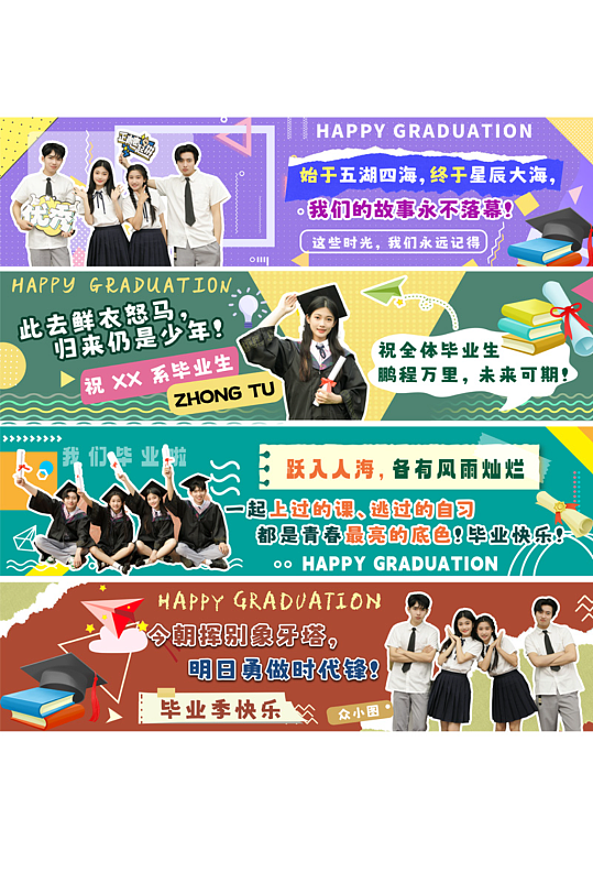 創(chuàng)意畢業(yè)季畢業(yè)典禮標(biāo)語(yǔ)系列橫幅物料