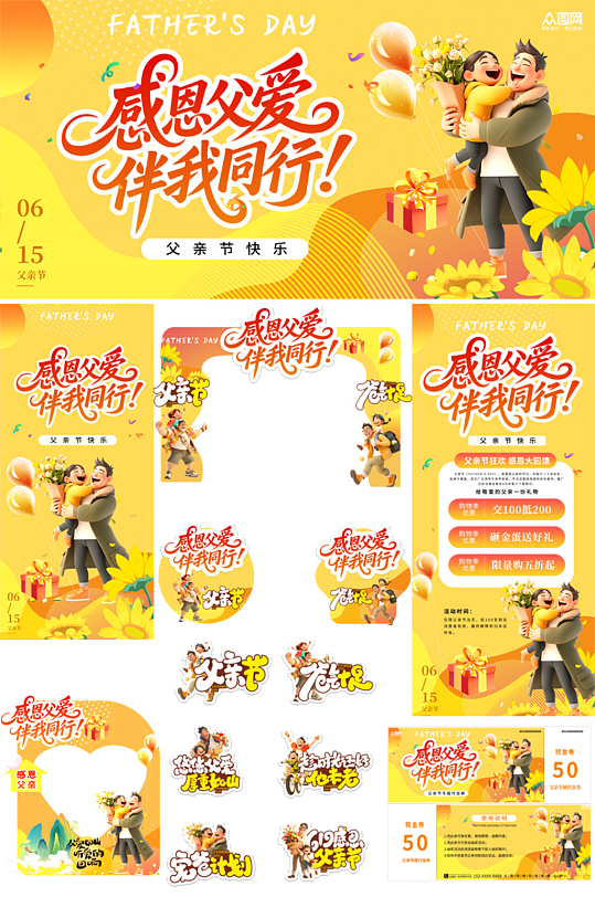 黃色大氣父親節(jié)整套活動物料
