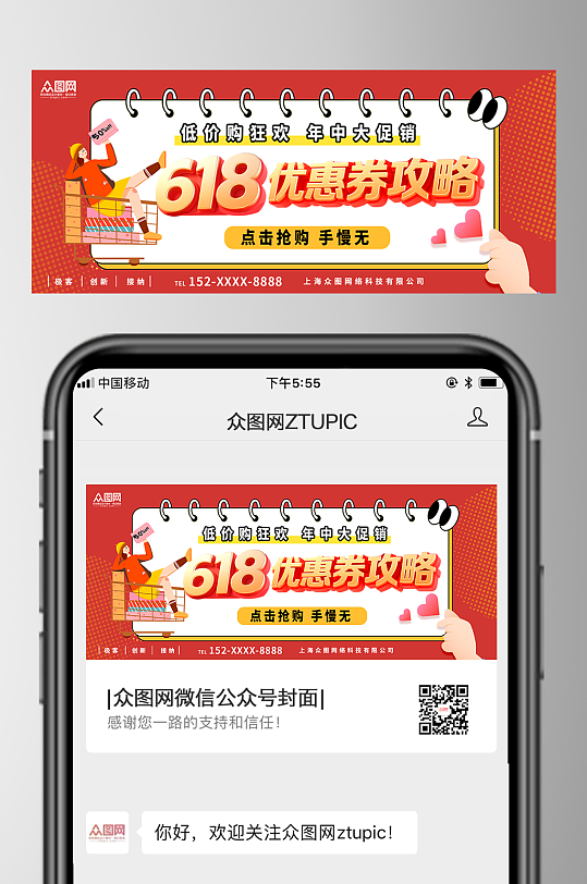紅色大氣618年中大促微信公眾號首圖海報