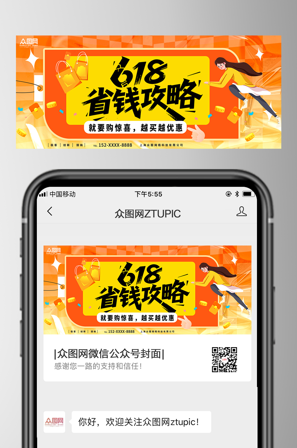 大气简约618年中大促微信公众号首图海报素材