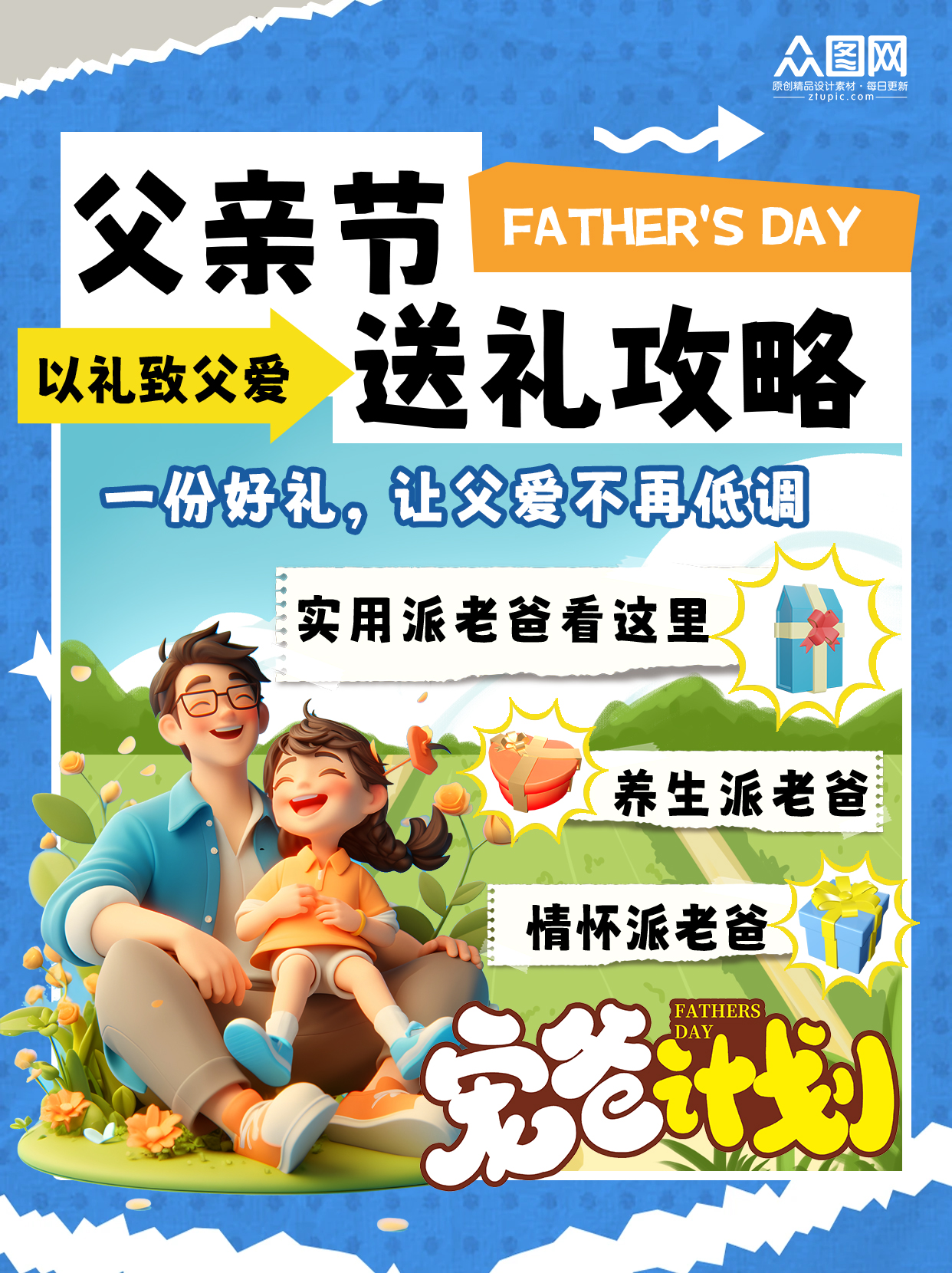 蓝色父亲节小红书活动封面海报素材