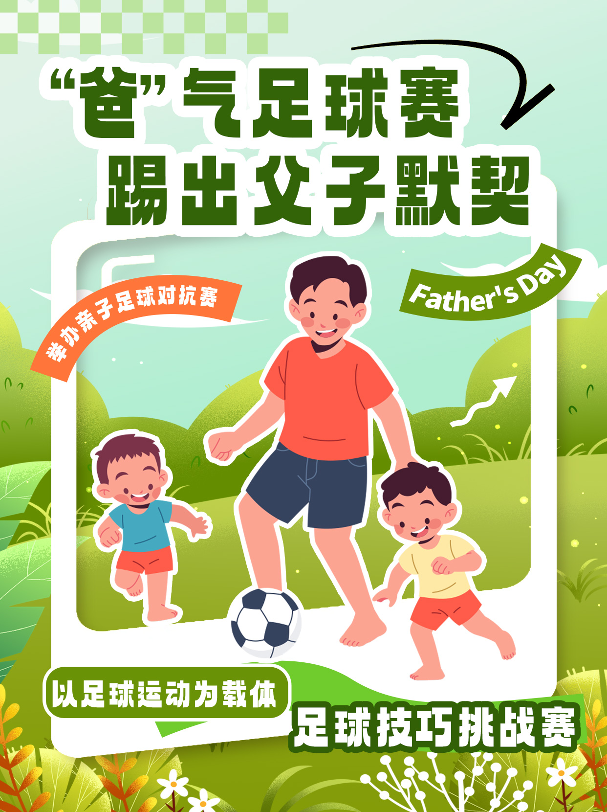 插畫(huà)風(fēng)父親節(jié)小紅書(shū)活動(dòng)封面海報(bào)素材