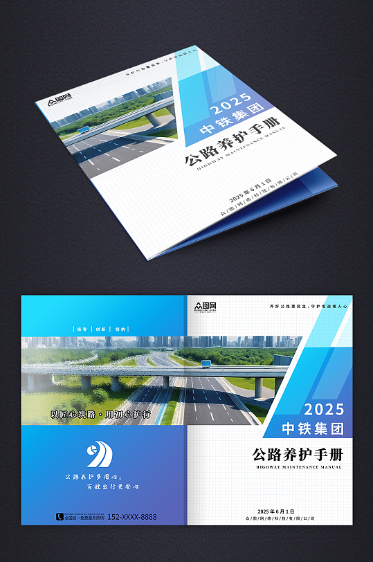 蓝色大气工程公路养护中铁企业画册封面-众图网