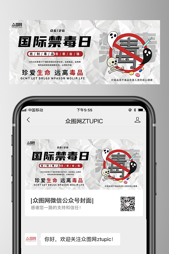创意简约国际禁毒日拒绝毒品微信公众号封面