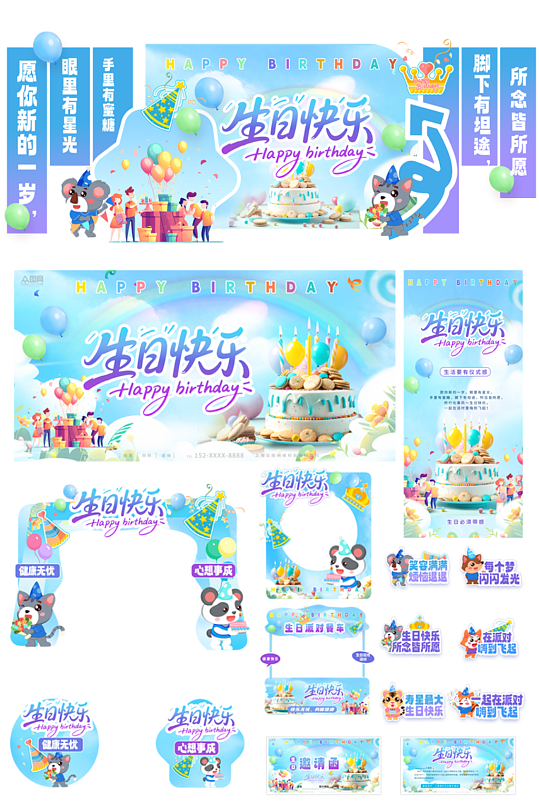 蓝色创意大气生日派对生日快乐整套活动物料