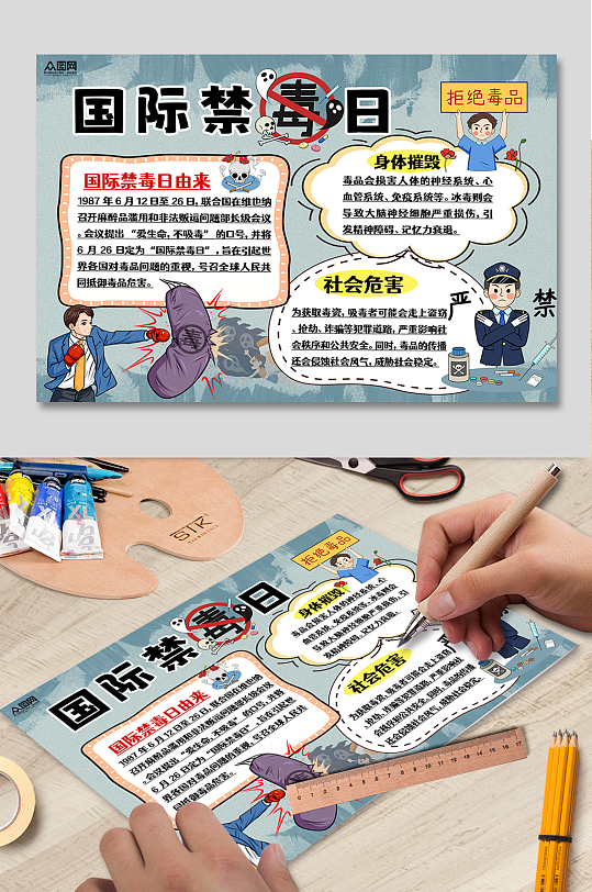 大气简约国际禁毒日知识宣传小报手抄报