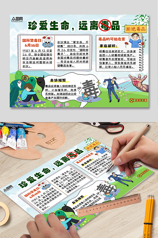卡通简约国际禁毒日知识宣传小报手抄报