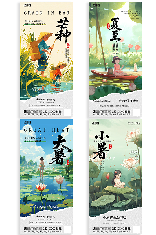 创意系列卡通小暑大暑夏至芒种夏季节气海报