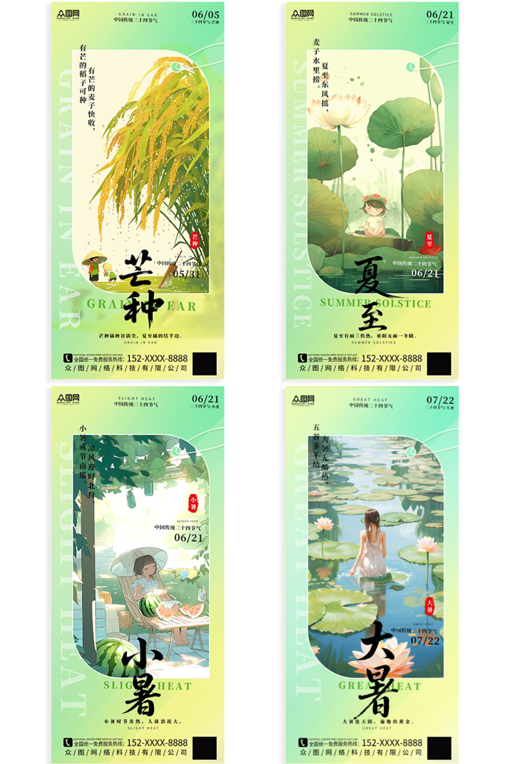 绿色创意系列卡通小暑大暑夏至芒种夏季节气素材
