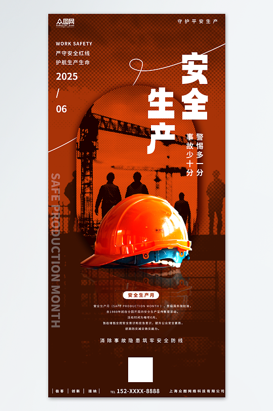 简约大气安全生产月生产安全宣传海报