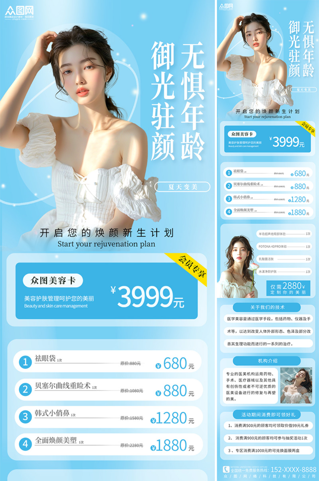 簡(jiǎn)潔藍(lán)色夏季醫(yī)美整容整形美容長(zhǎng)圖海報(bào)素材