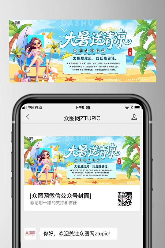 插画风大暑节气二十四节气微信公众号首图海
