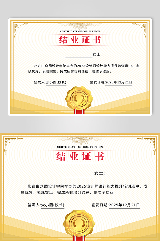 简约大气培训机构结业证书设计-众图网