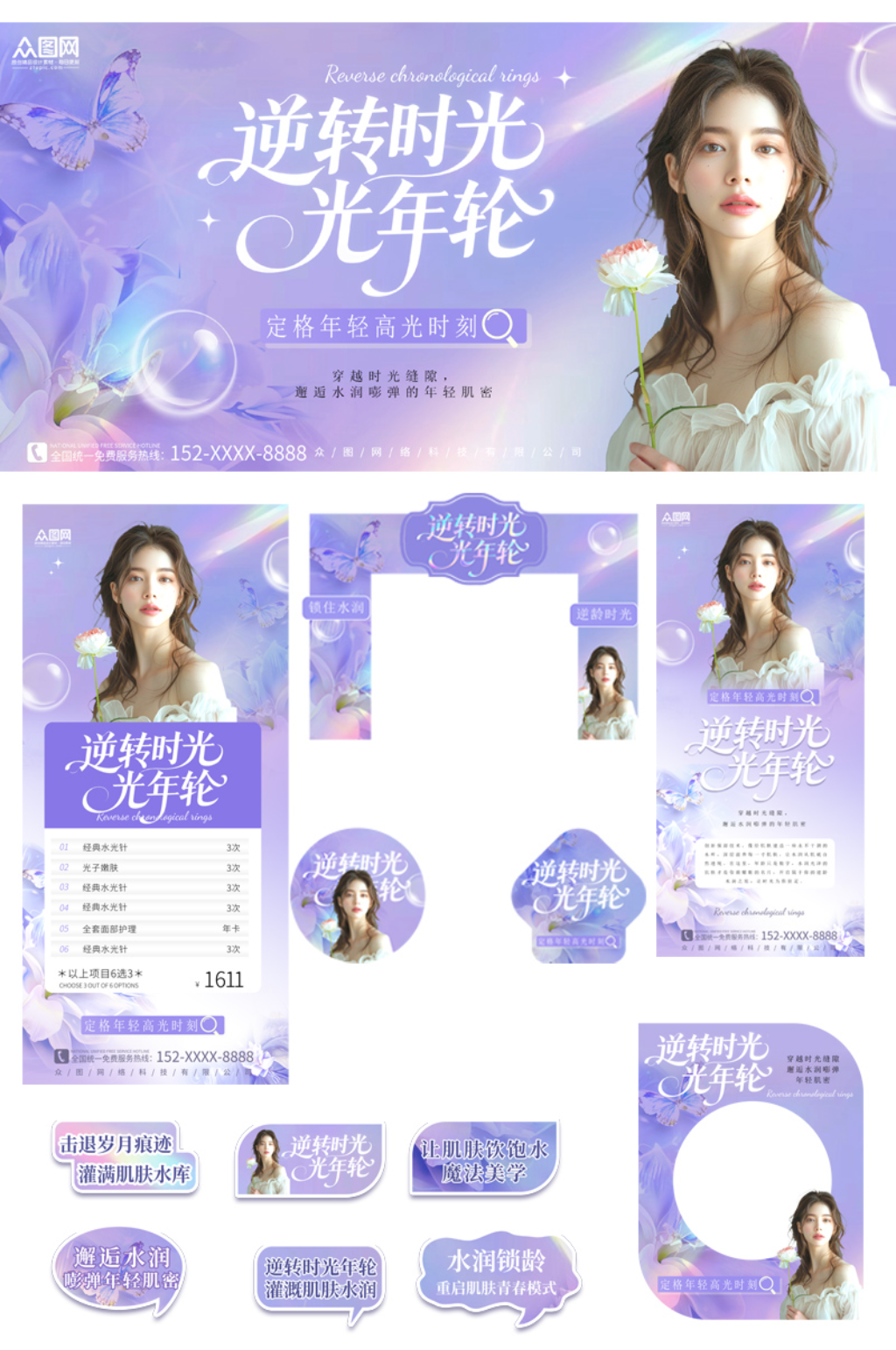 紫色大氣醫(yī)美整形整套活動(dòng)物料素材