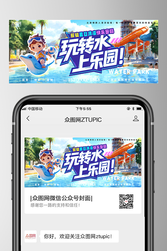 創(chuàng)意游泳水上樂園活動夏季公眾號首圖海報