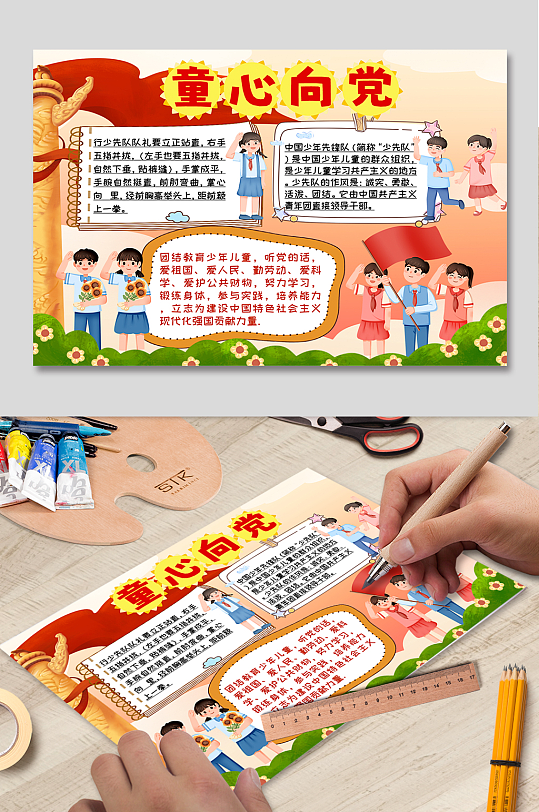 创意卡通童心向党红领巾心向党小报手抄报