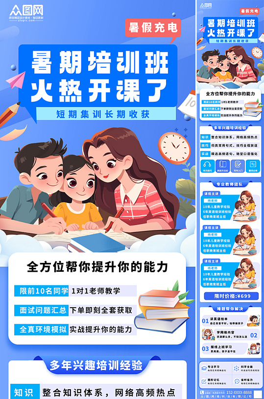 藍色暑期暑假培訓班課外輔導課教育招生長圖推文海報
