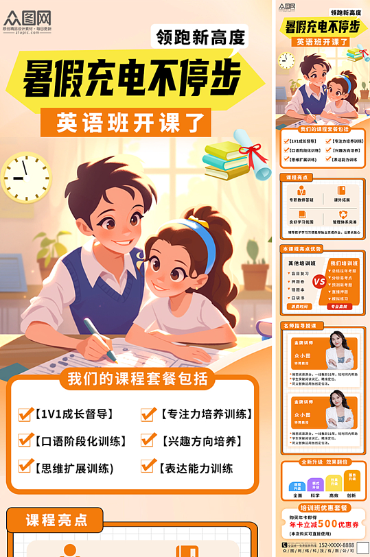 簡約大氣暑期暑假培訓班課外輔導課教育招生長圖推文