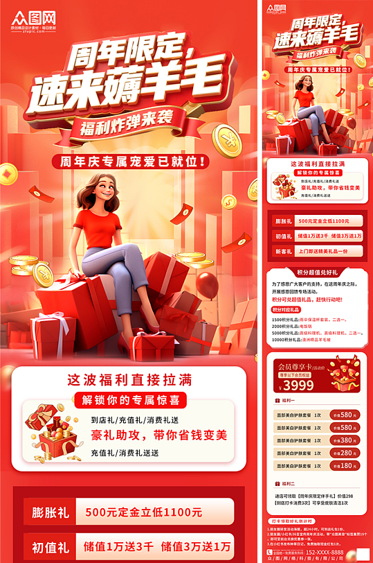 红色大气周年庆店庆促销活动推文长图海报