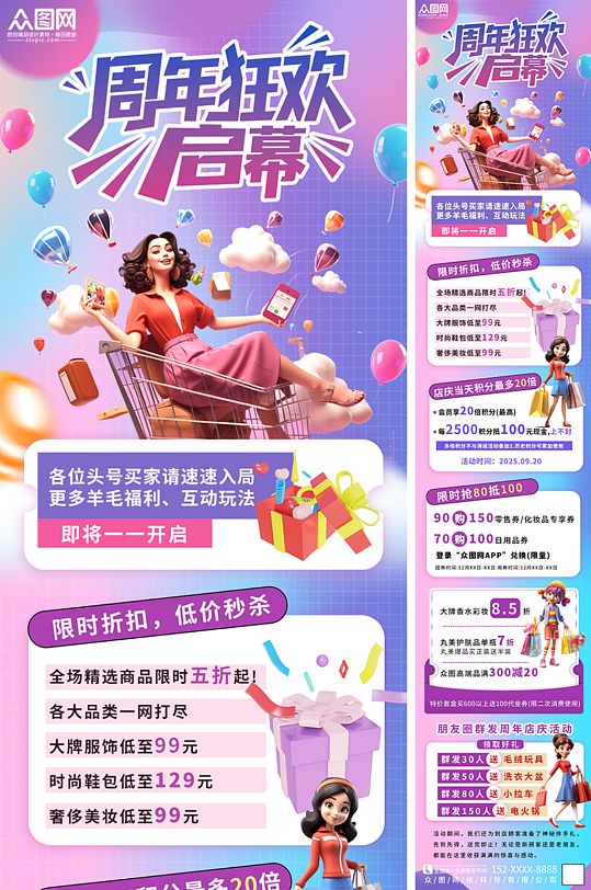 创意大气周年庆店庆促销活动推文长图海报