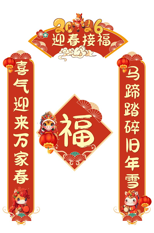 创意马年2026年新年对联春联福字春节物