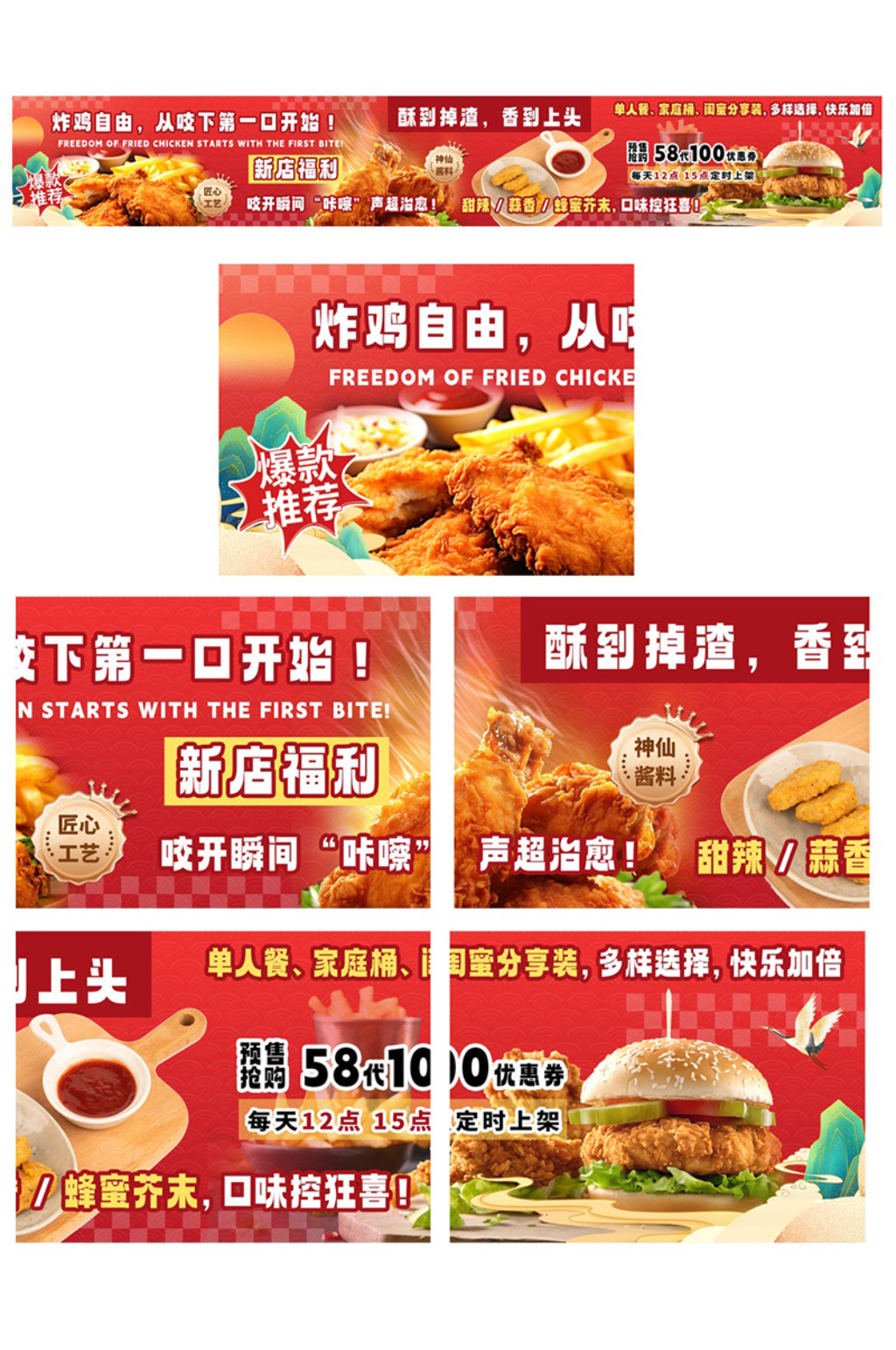 红色国潮创意炸鸡汉堡餐饮美食促销五连图素材