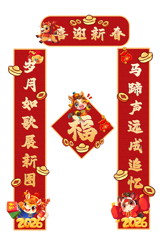 红色马年2026年新年对联春联福字春节物