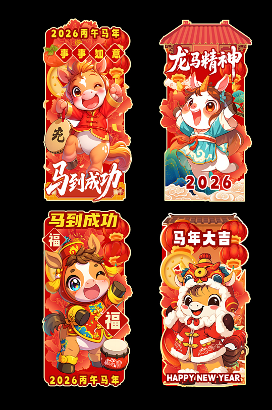 国潮创意2026年马年新年系列红包设计-众图网
