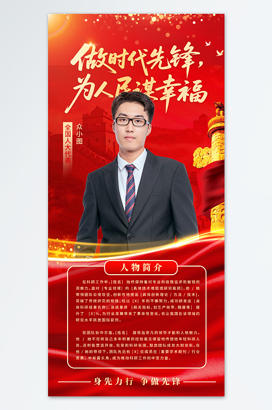 红色大气时代楷模党建模范人物海报
