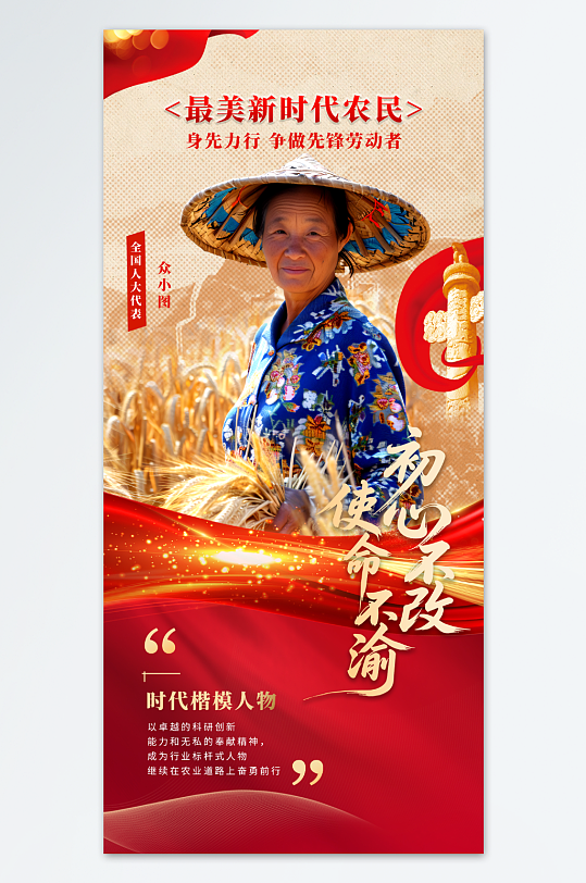 劳动者时代楷模党建模范人物海报