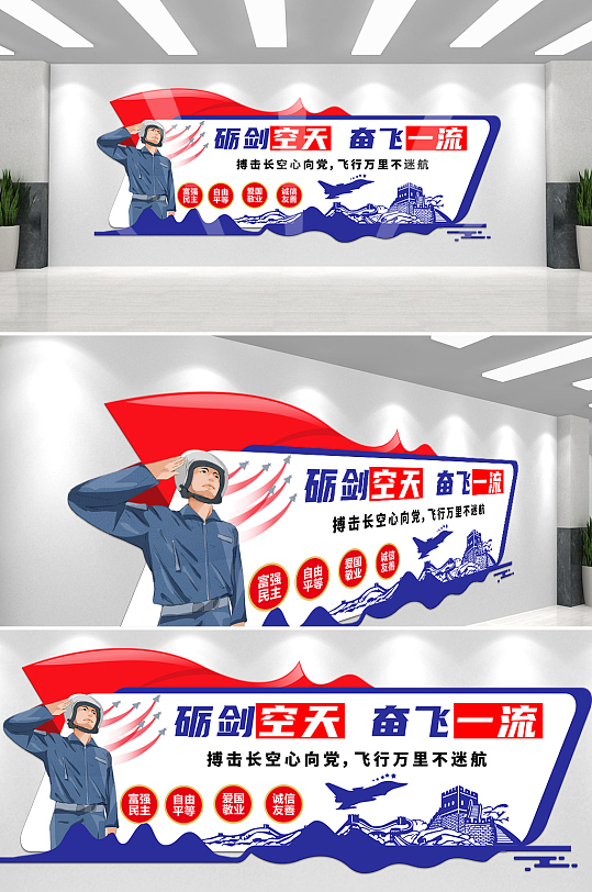 蓝色大气空军部队军营军人文化墙