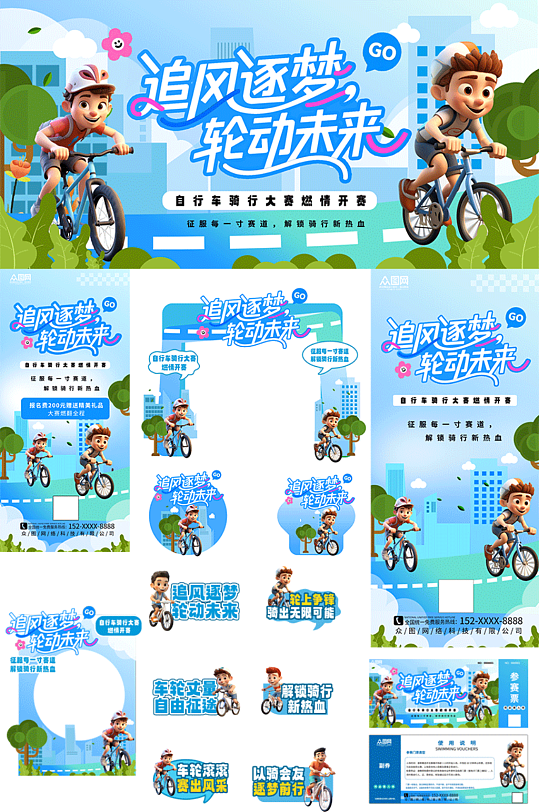 创意自行车骑行大赛单车比赛活动物料-众图网