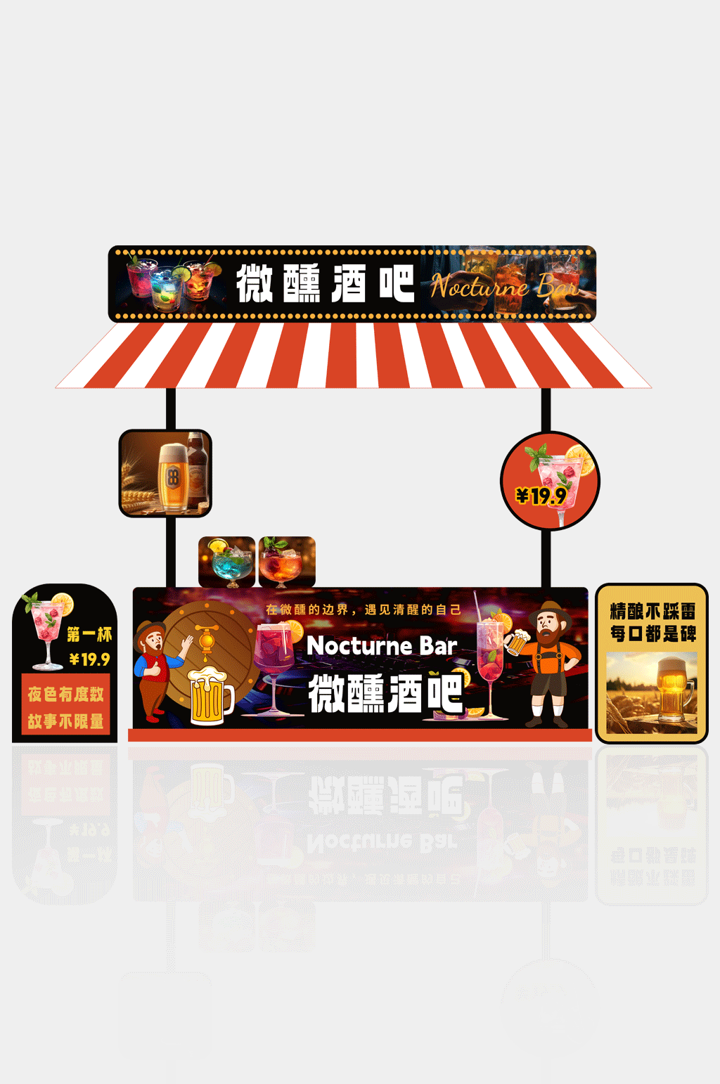 创意时尚调酒摆摊酒馆酒吧摊位美陈设计素材