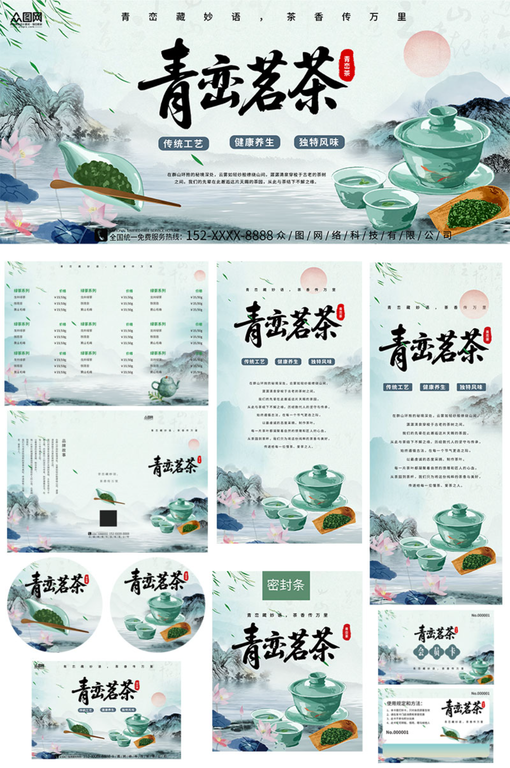 中国风中式茶叶茶饮品牌茶馆整套活动物料素材