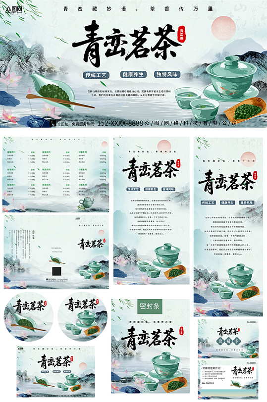 中国风中式茶叶茶饮品牌茶馆整套活动物料-众图网