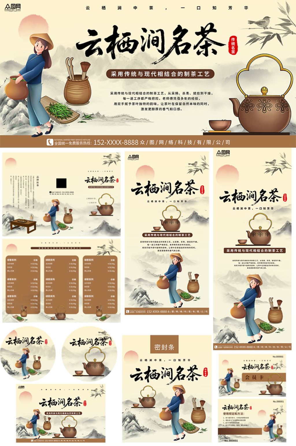大气中式茶叶茶饮品牌茶馆整套活动物料素材