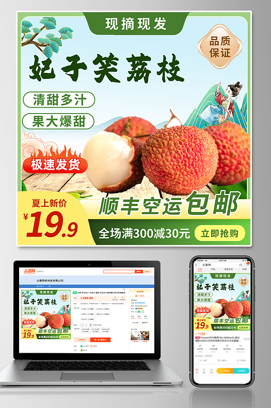 妃子笑荔枝水果电商主图海报设计-众图网