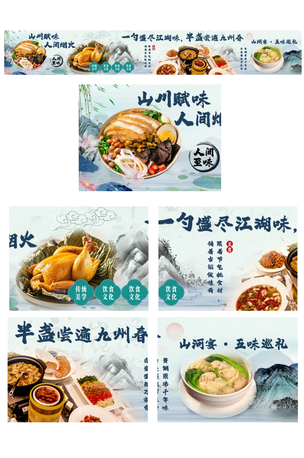 简约大气中国风抖音大众点评美食餐饮五连图素材