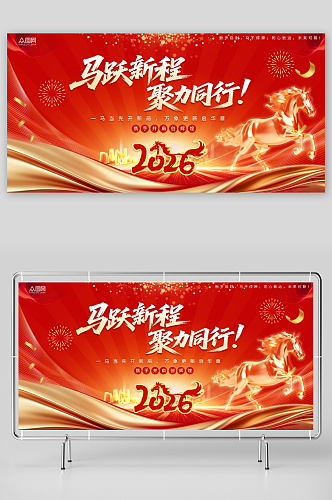大气企业风马年2026年年终盛典年会主视觉展板