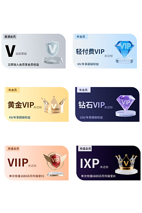 简约大气会员VIP会员卡等级系列电商UI素材下载-众图网