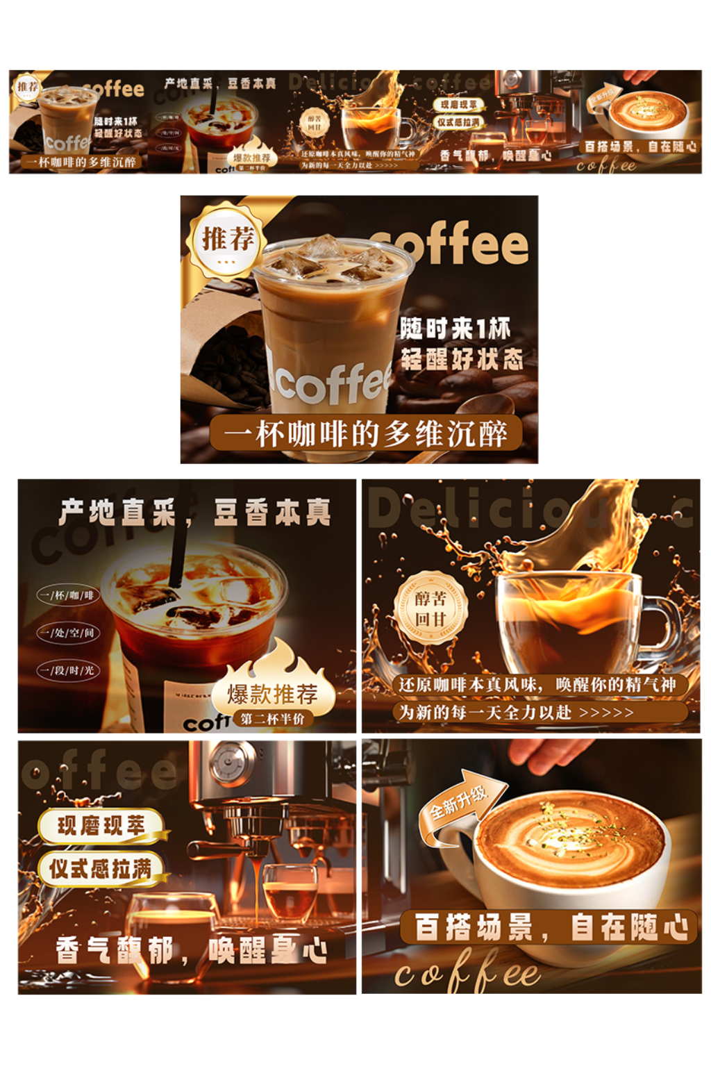 大氣高端咖啡奶茶冷飲美食餐飲外賣(mài)五連圖素材