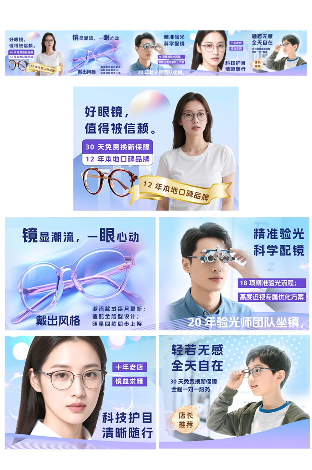 創(chuàng)意時(shí)尚眼鏡店配鏡抖音大眾點(diǎn)評(píng)五連圖海報(bào)素材